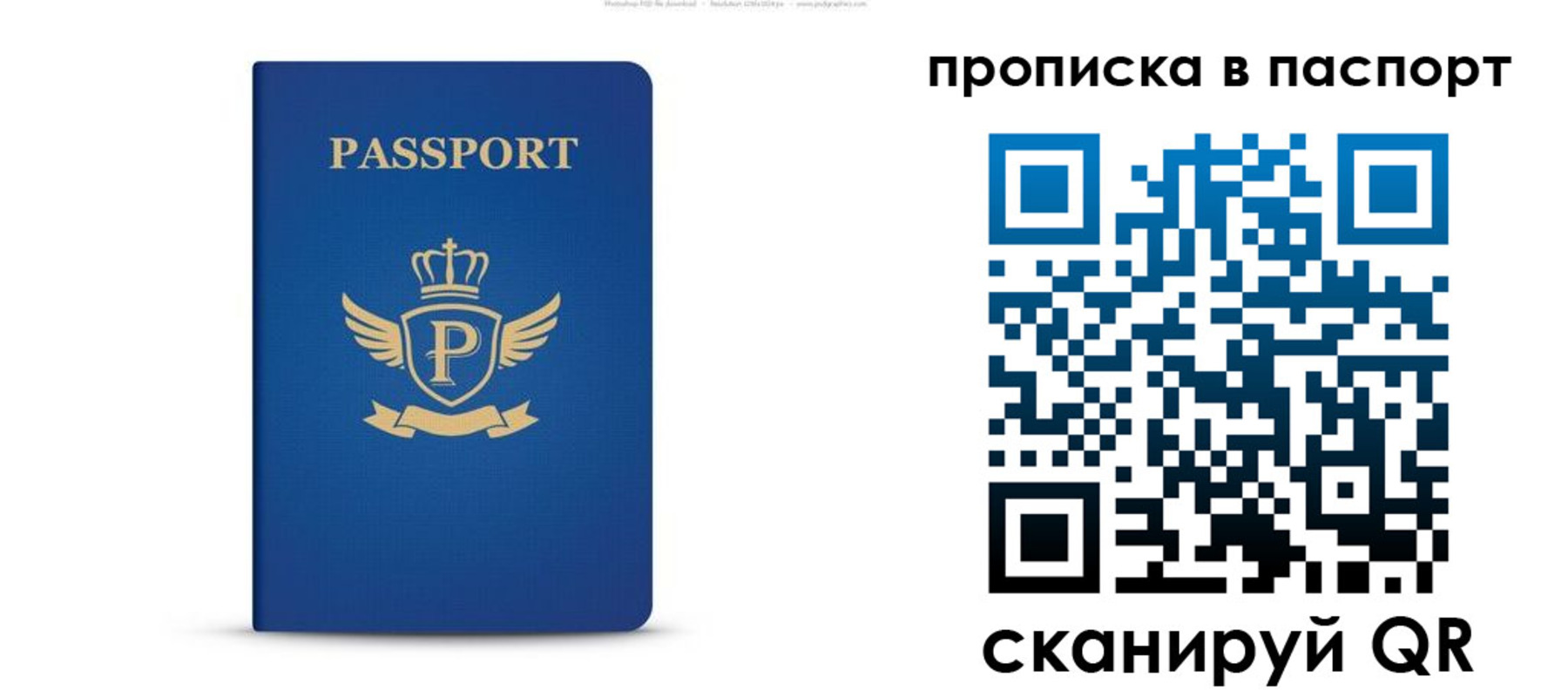 прописка 2025 в Бакале