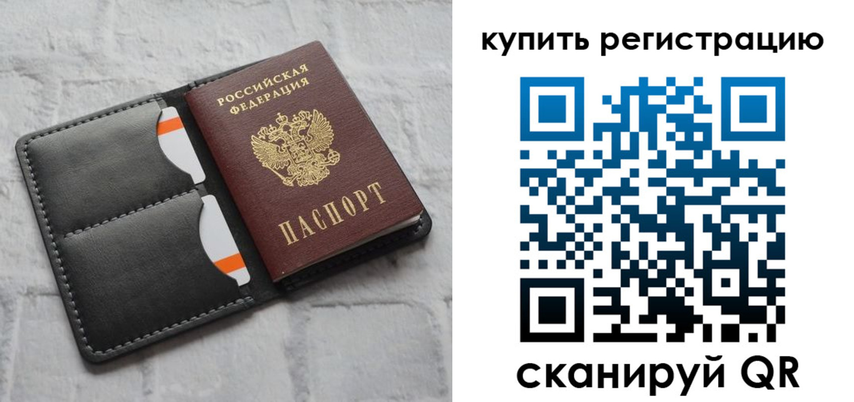 временная регистрация для школы в Бакале
