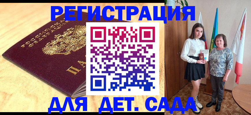 где прописаться в Бакале