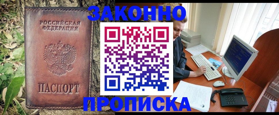 временная регистрация надежно в Бакале